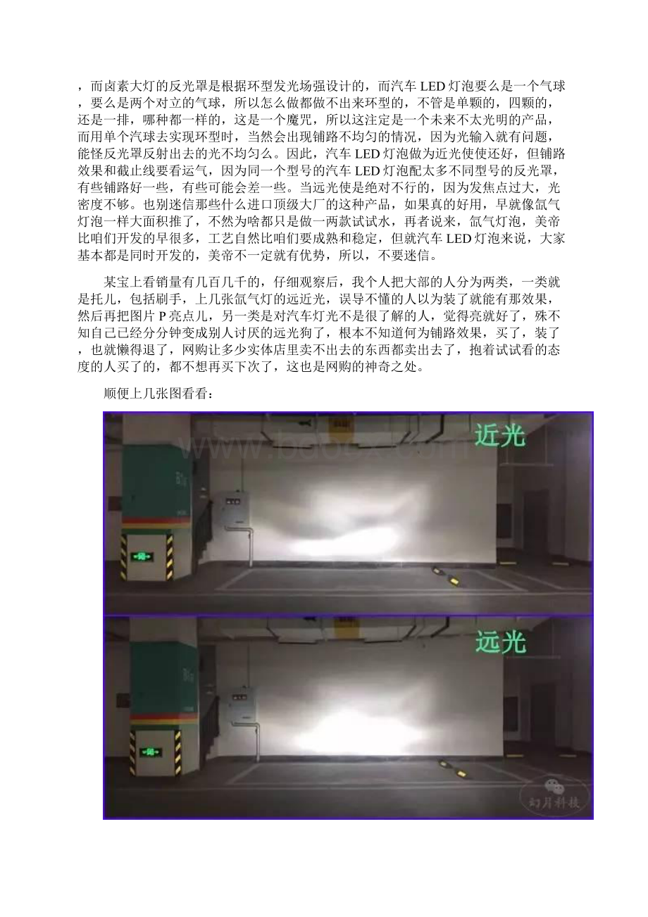 汽车LE前照灯改装教程培训资料.docx_第3页