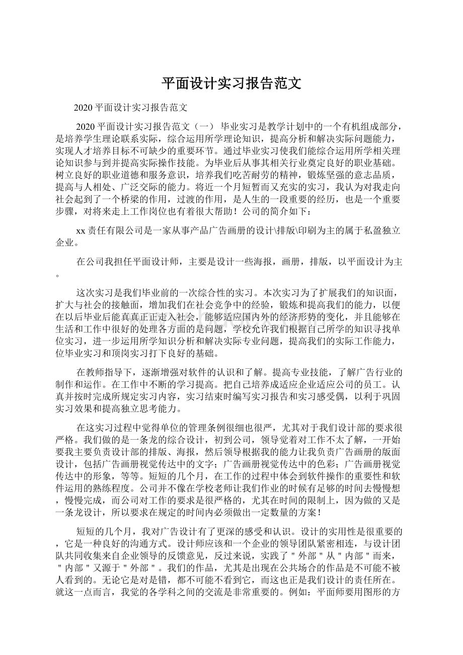 平面设计实习报告范文.docx