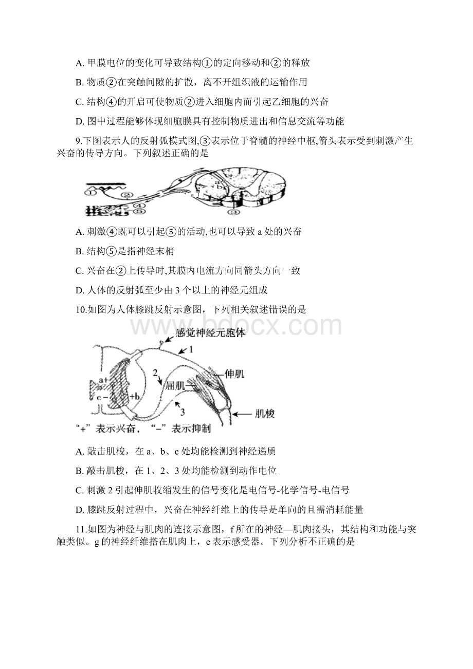 湖北省麻城市实验高中学年高二生物下学期期末考前测试试题二.docx_第3页