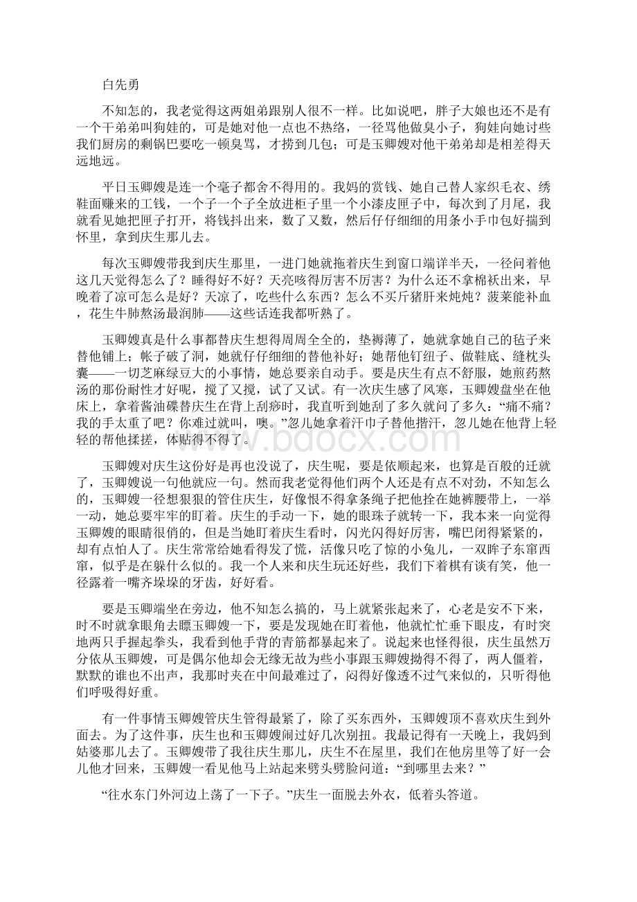 贵州省凯里市第一中学高三语文下学期开学第一次模拟考试试题.docx_第3页