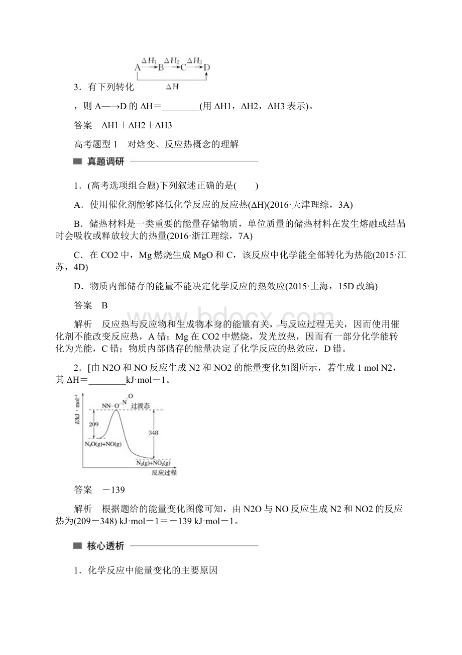 高考化学考前知识专题复习反应热与盖斯定律应用Word文件下载.docx_第2页