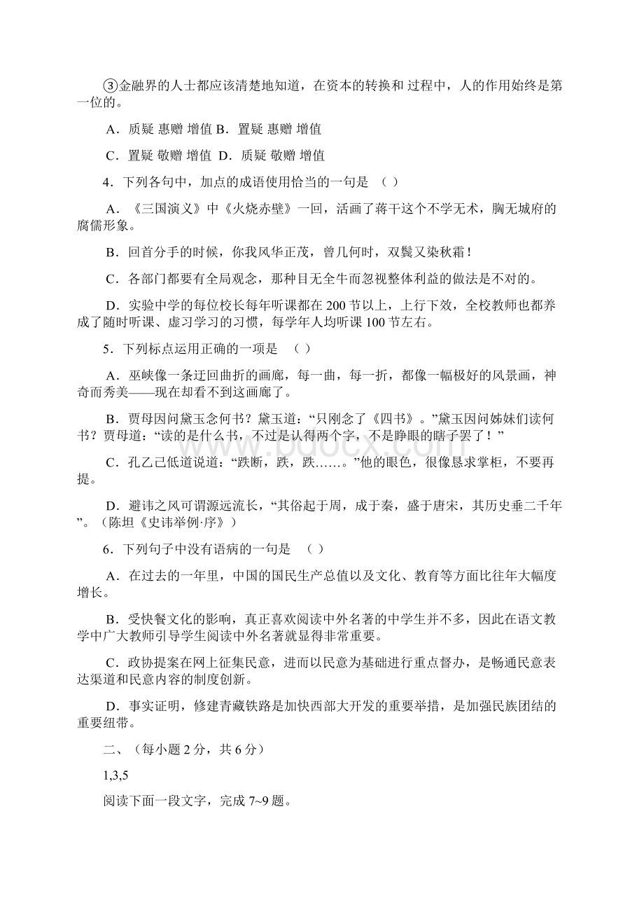 山东省聊城市学年度高二第二学期期中联考.docx_第2页