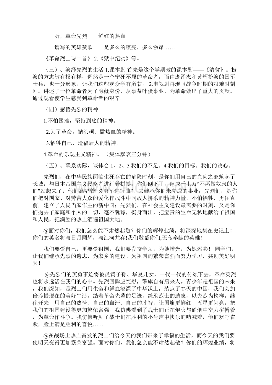 缅怀革命先烈主题班会教案.docx_第3页