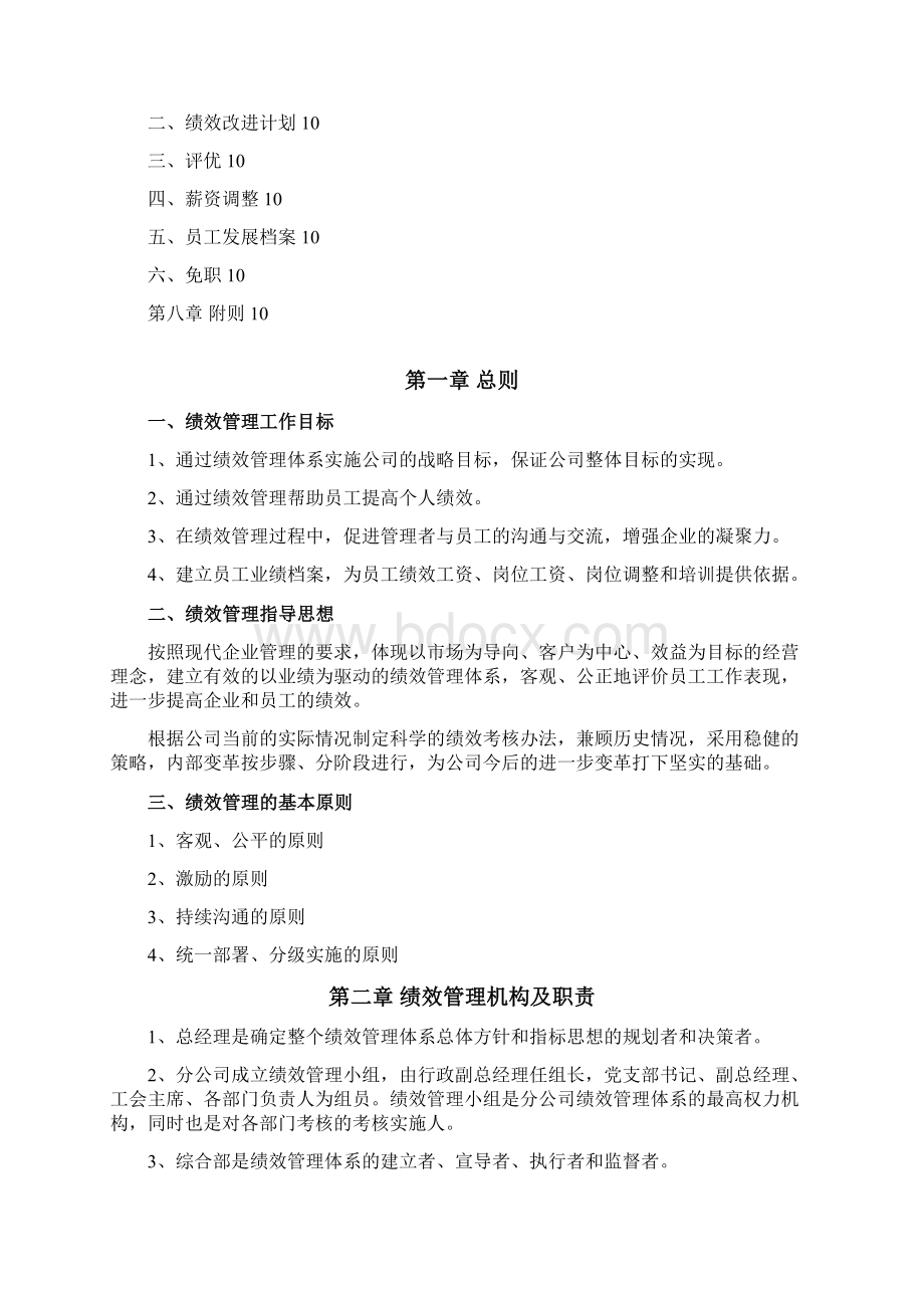 绩效管理办法第2稿.docx_第2页