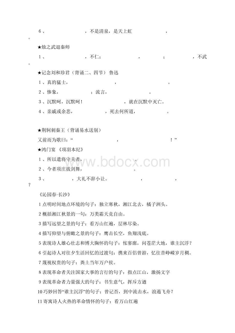 人教版语文必修一必修二名句情景性默写.docx_第2页