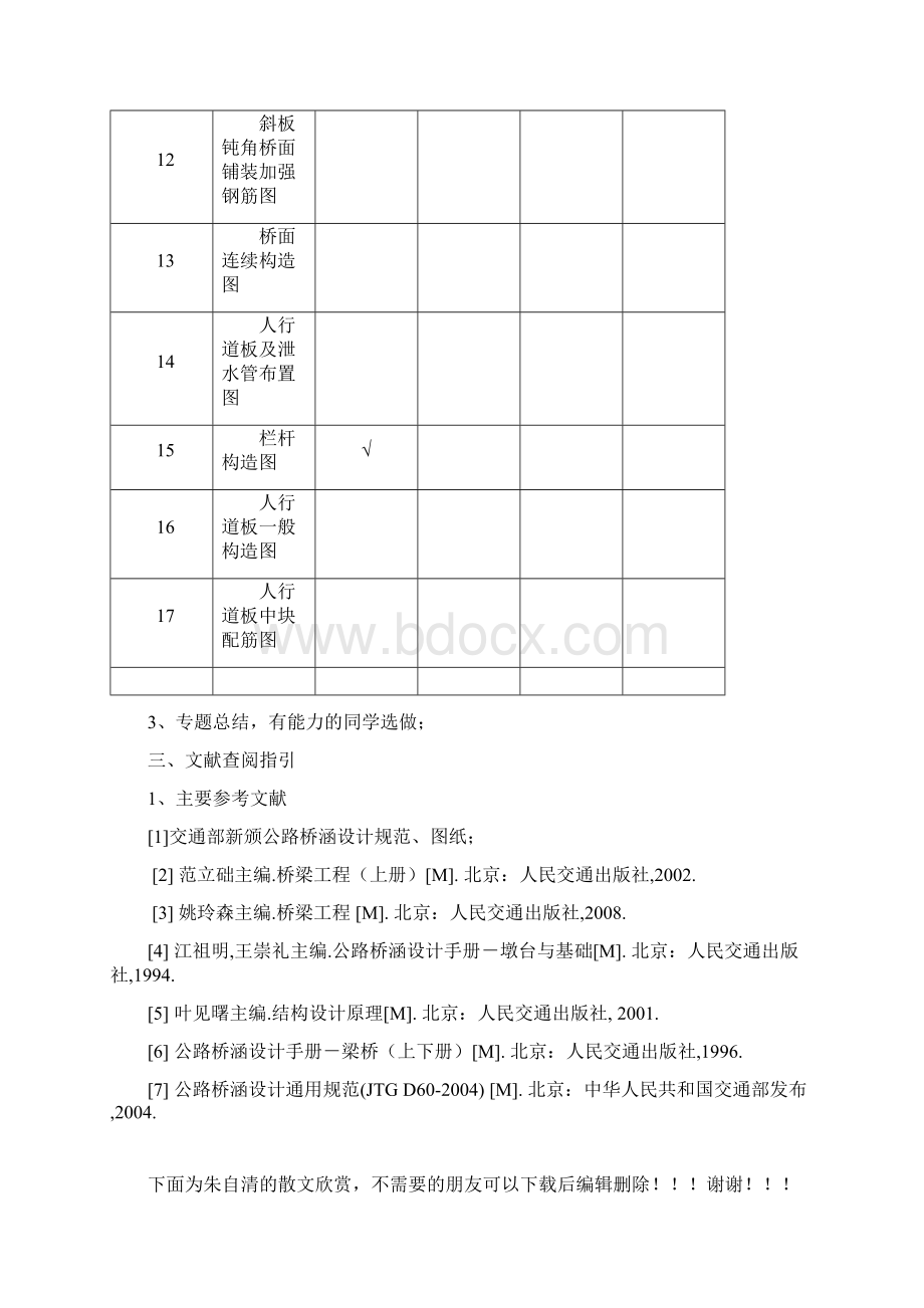 x米空心板t型简支梁桥施工图设计Word格式.docx_第3页