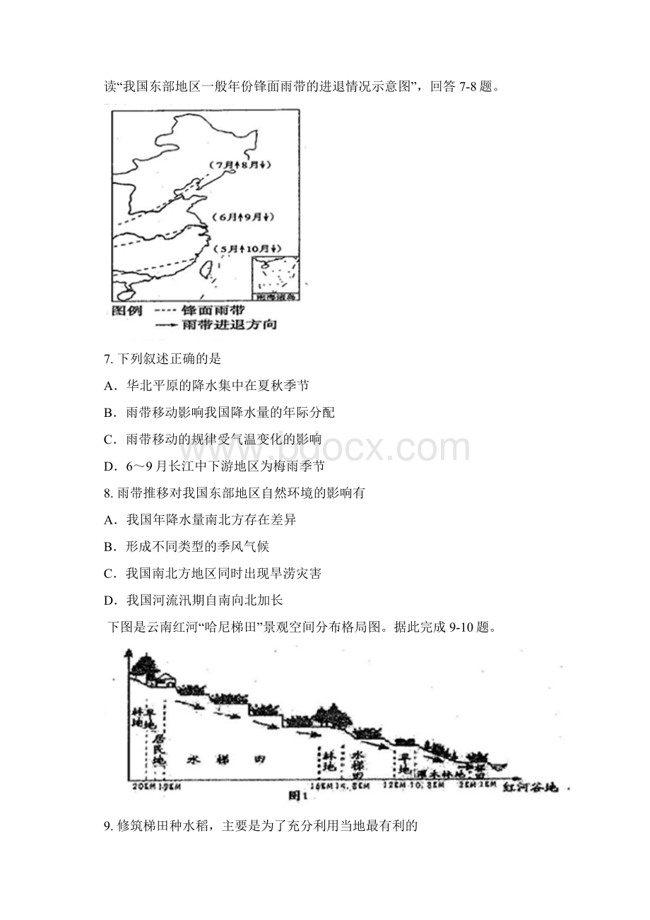 学年河北省廊坊市省级示范高中联合体高二下学期期末考试地理试题.docx_第3页