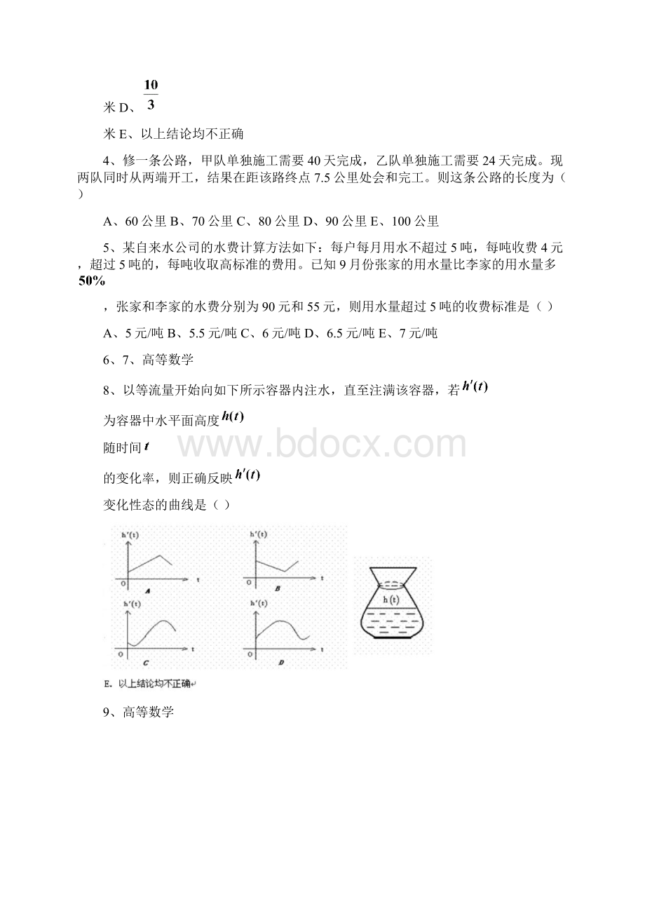 考研管理类联考综合真题及答案精选版篇75doc文档格式.docx_第2页