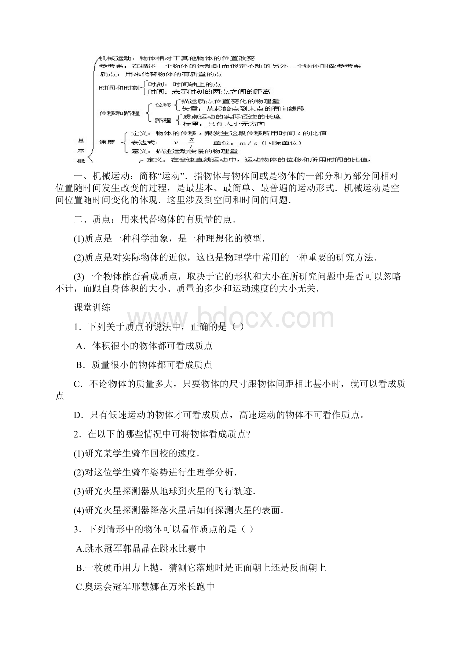 第一章 运动的描述经典教与学.docx_第2页