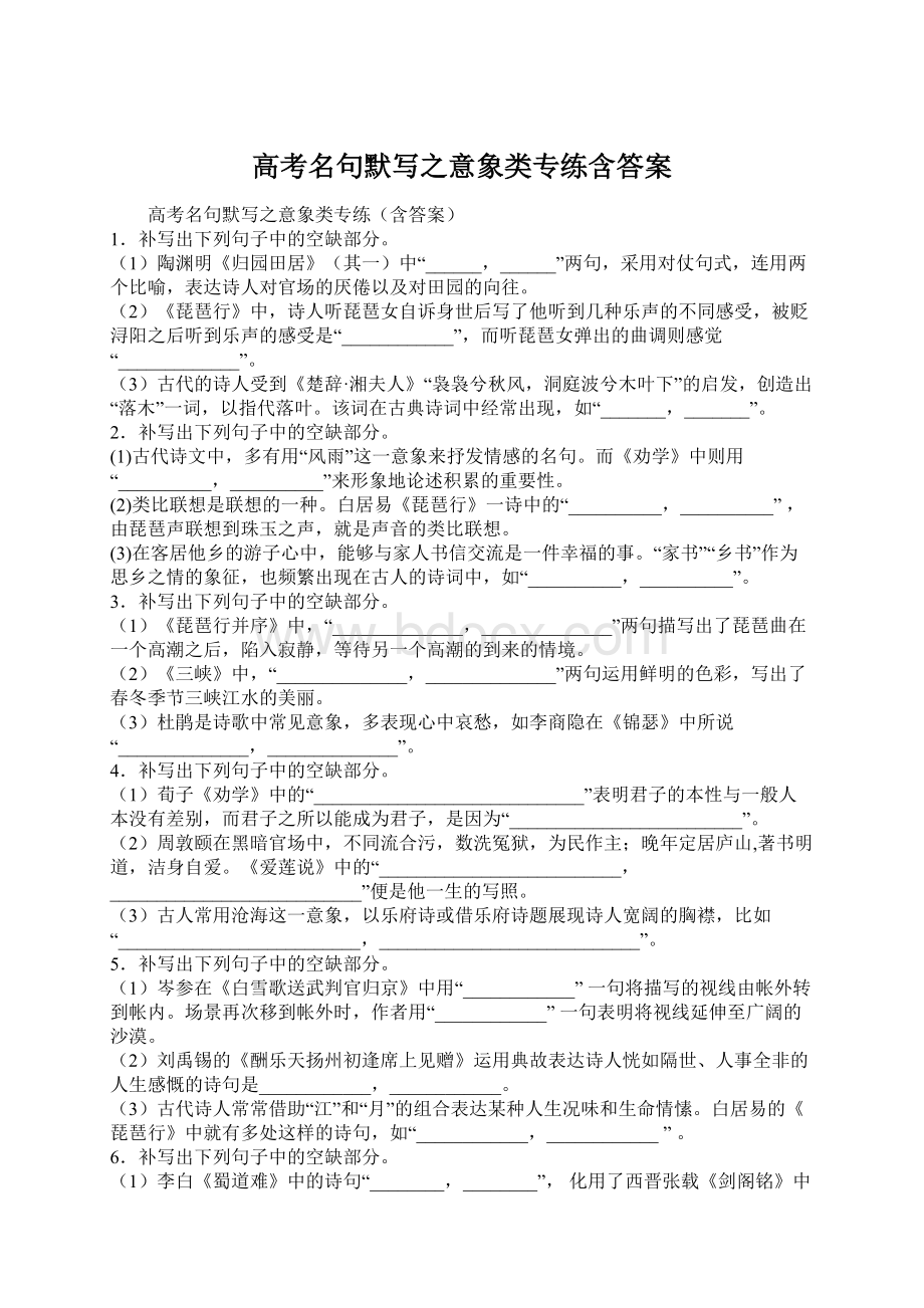 高考名句默写之意象类专练含答案.docx_第1页