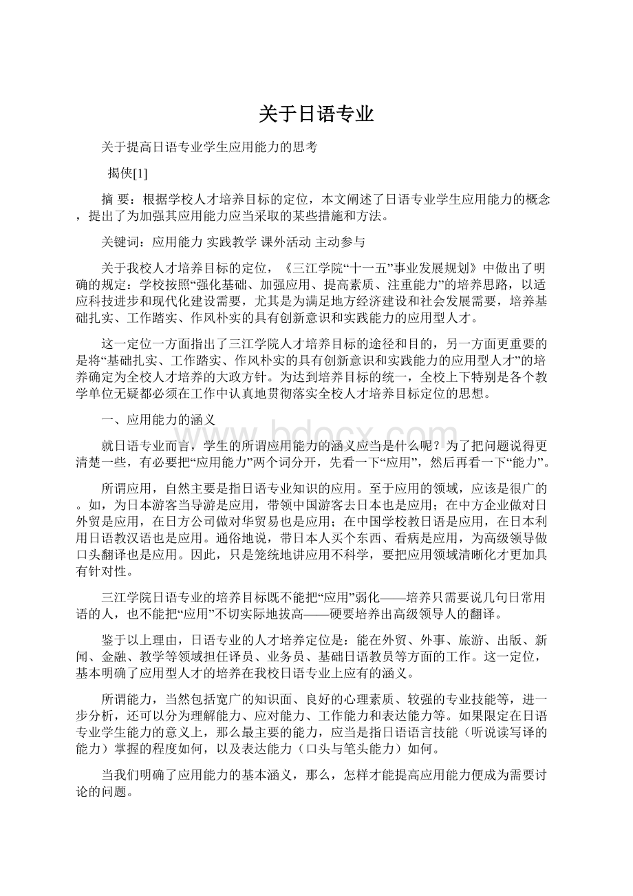 关于日语专业.docx