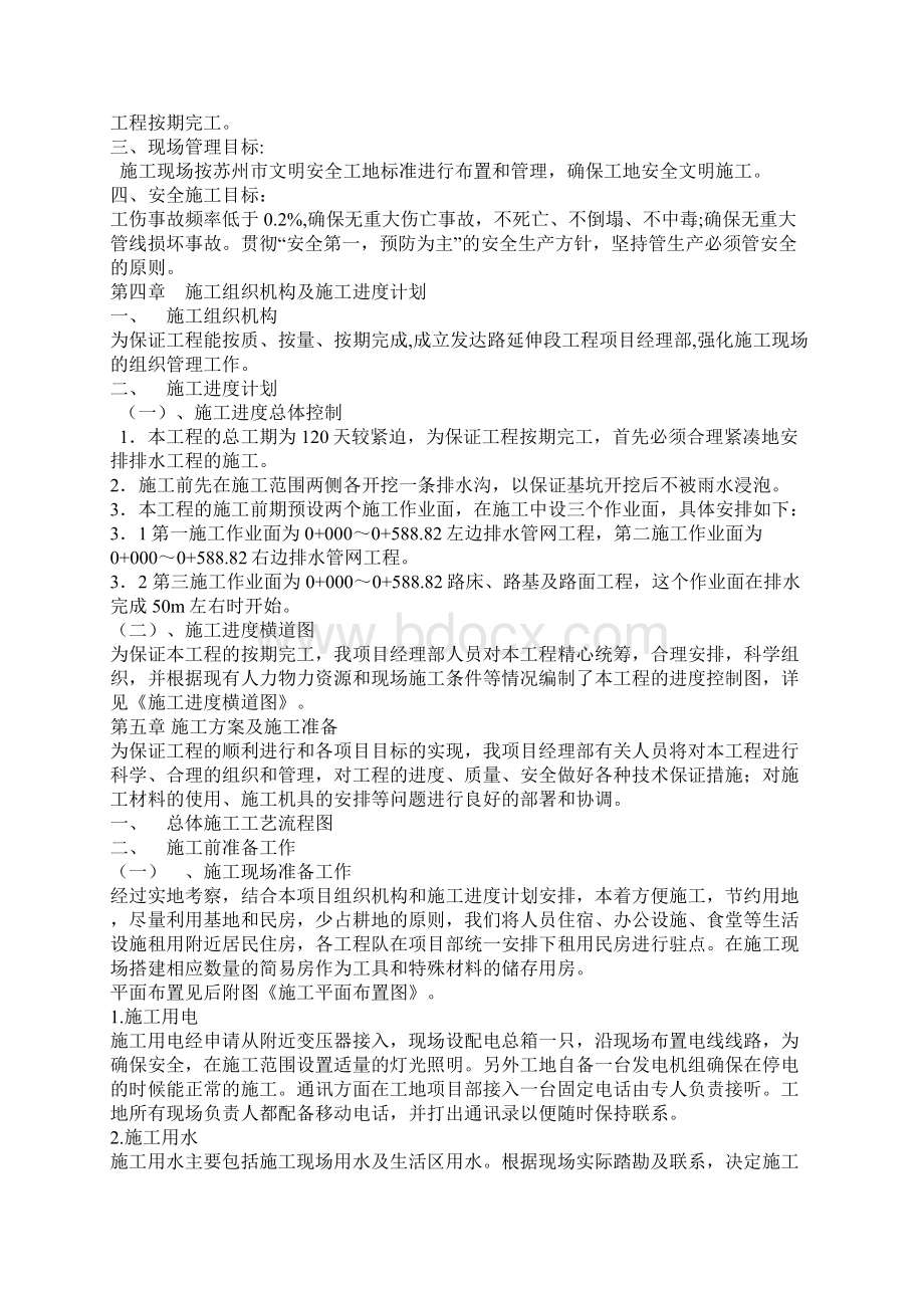 水泥路面施工组织设计.docx_第2页