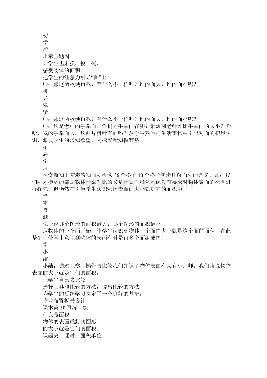 XX三年级数学下册第五单元面积教案新北师大版.docx_第2页