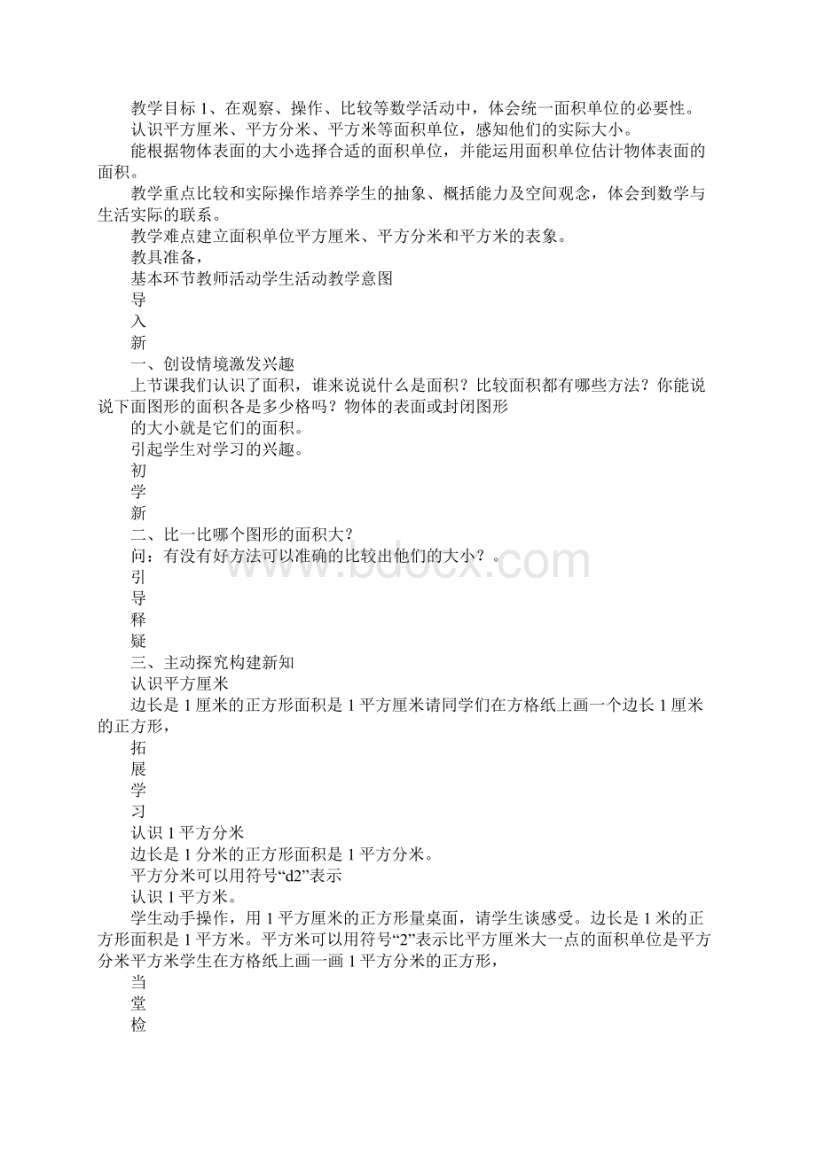 XX三年级数学下册第五单元面积教案新北师大版.docx_第3页