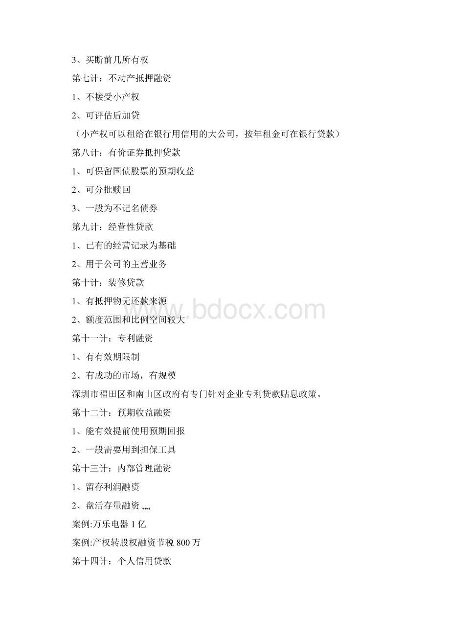 48种融资方式Word下载.docx_第2页