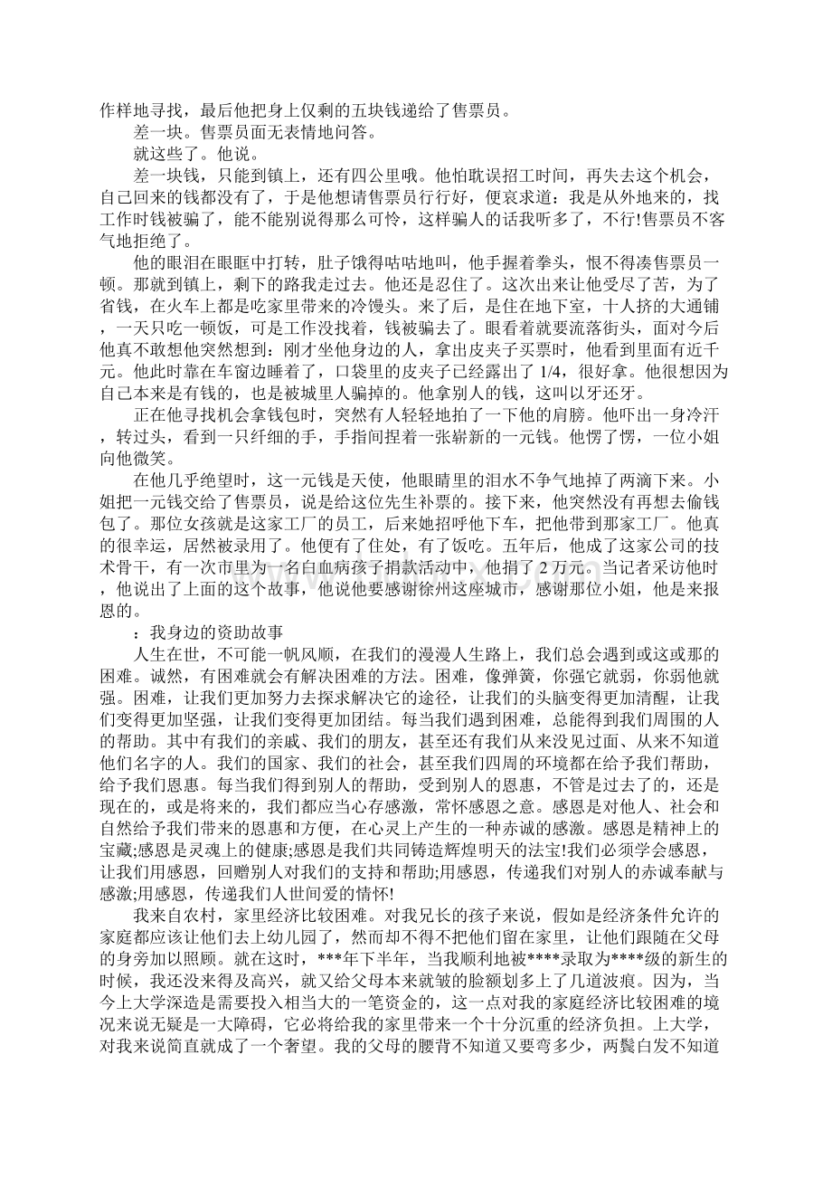 资助征文我身边的资助故事Word格式文档下载.docx_第2页