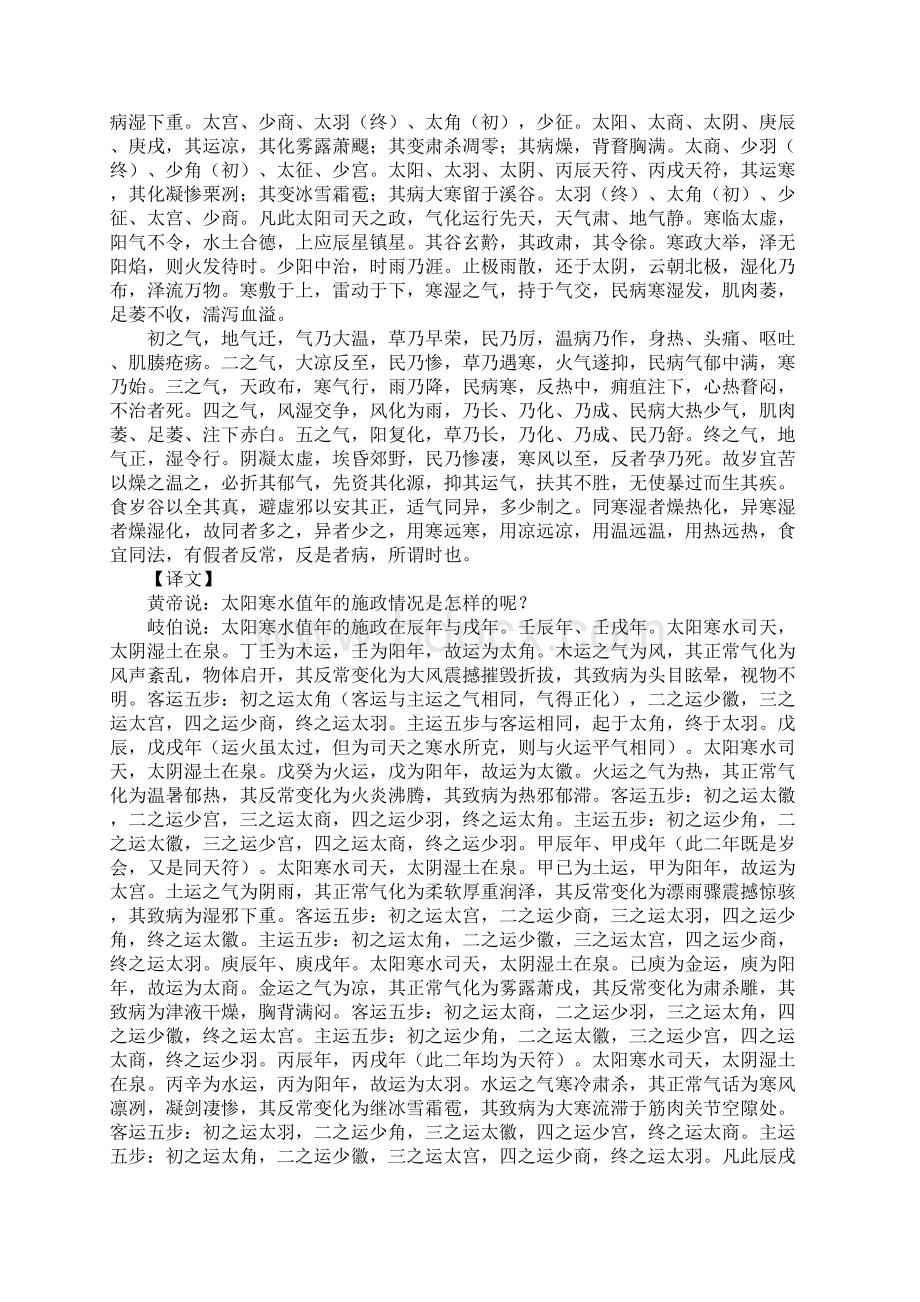 《黄帝内经》素问 六元正经大论篇第七十一.docx_第2页