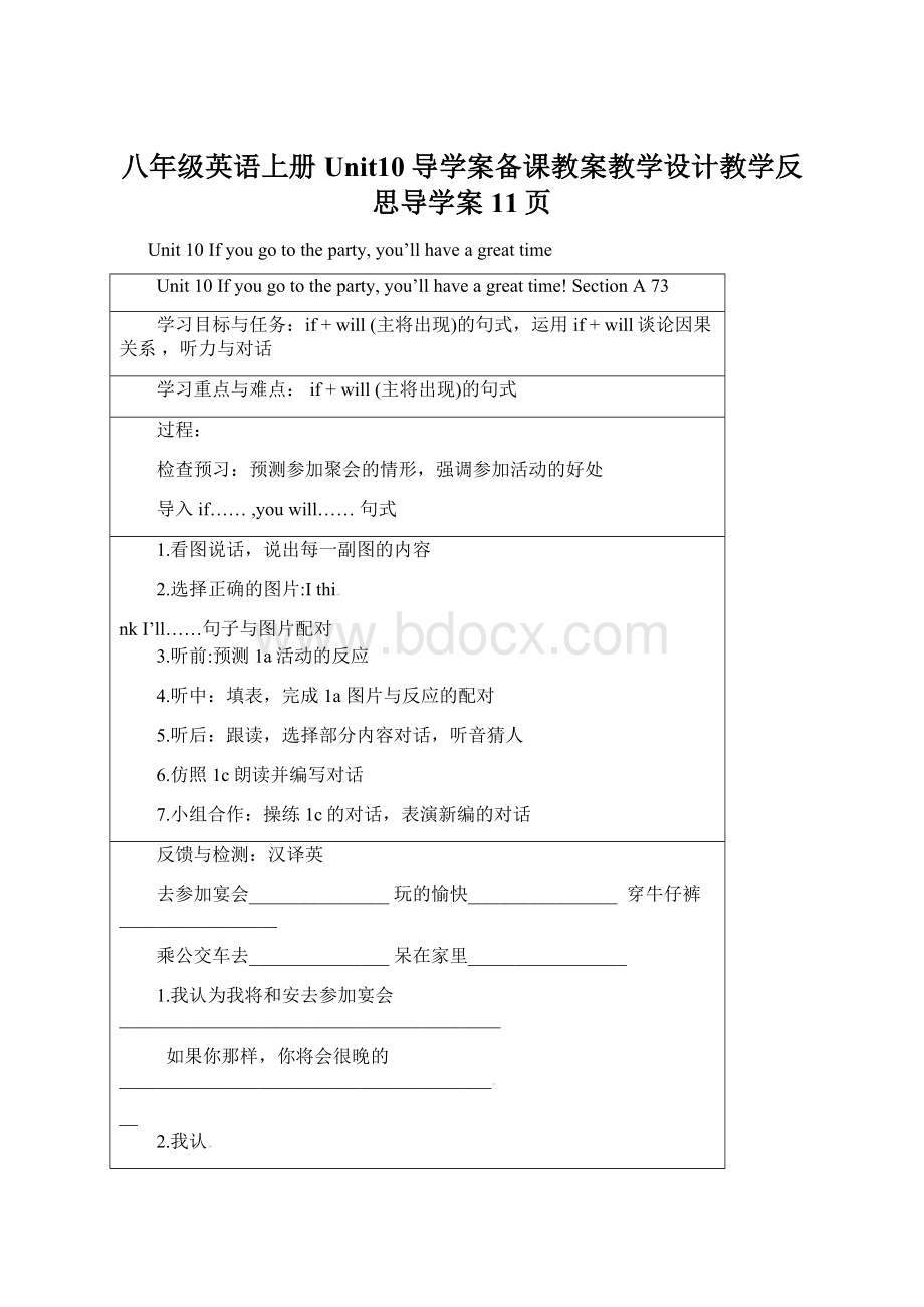 八年级英语上册Unit10导学案备课教案教学设计教学反思导学案11页.docx_第1页