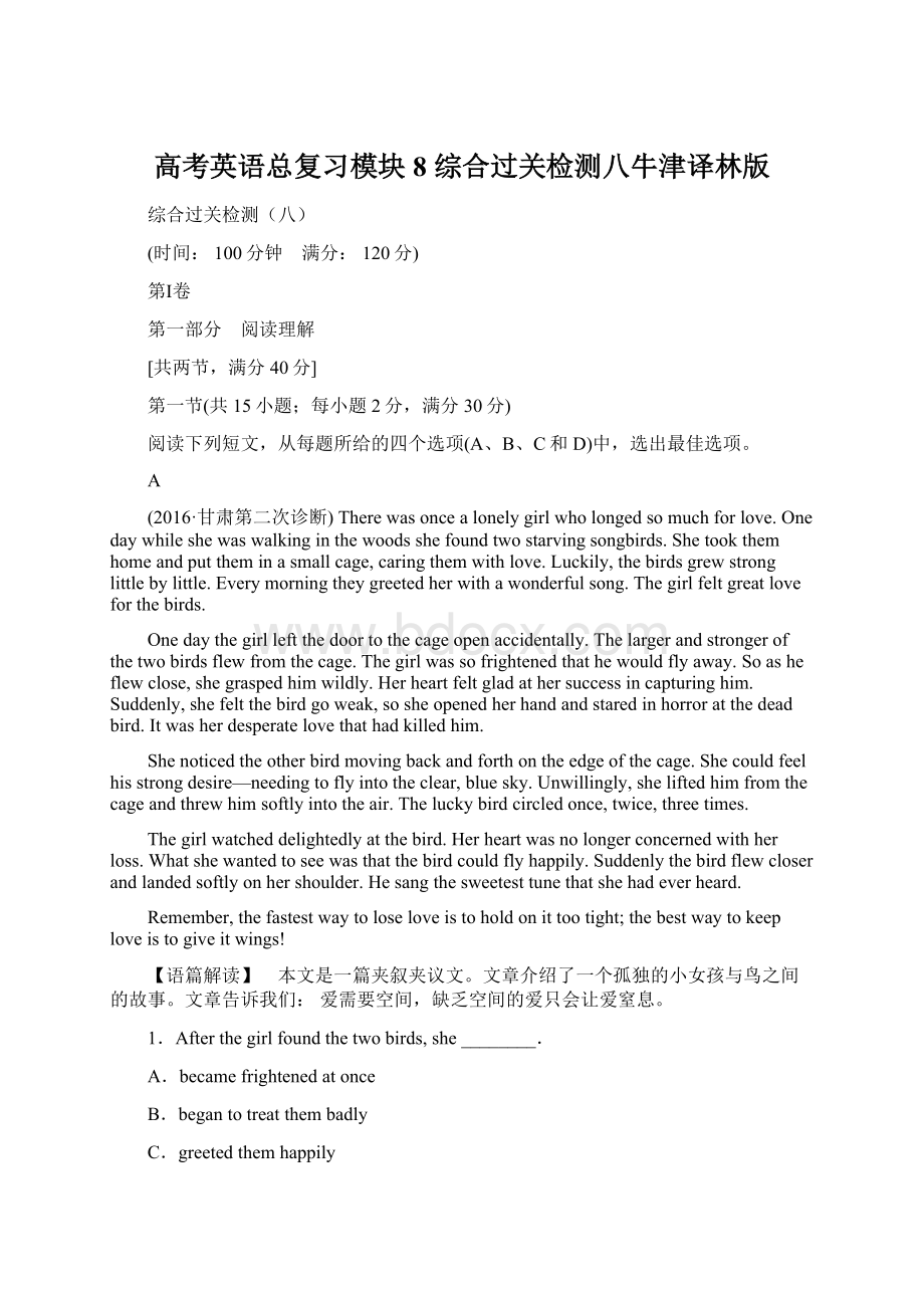 高考英语总复习模块8 综合过关检测八牛津译林版Word格式.docx