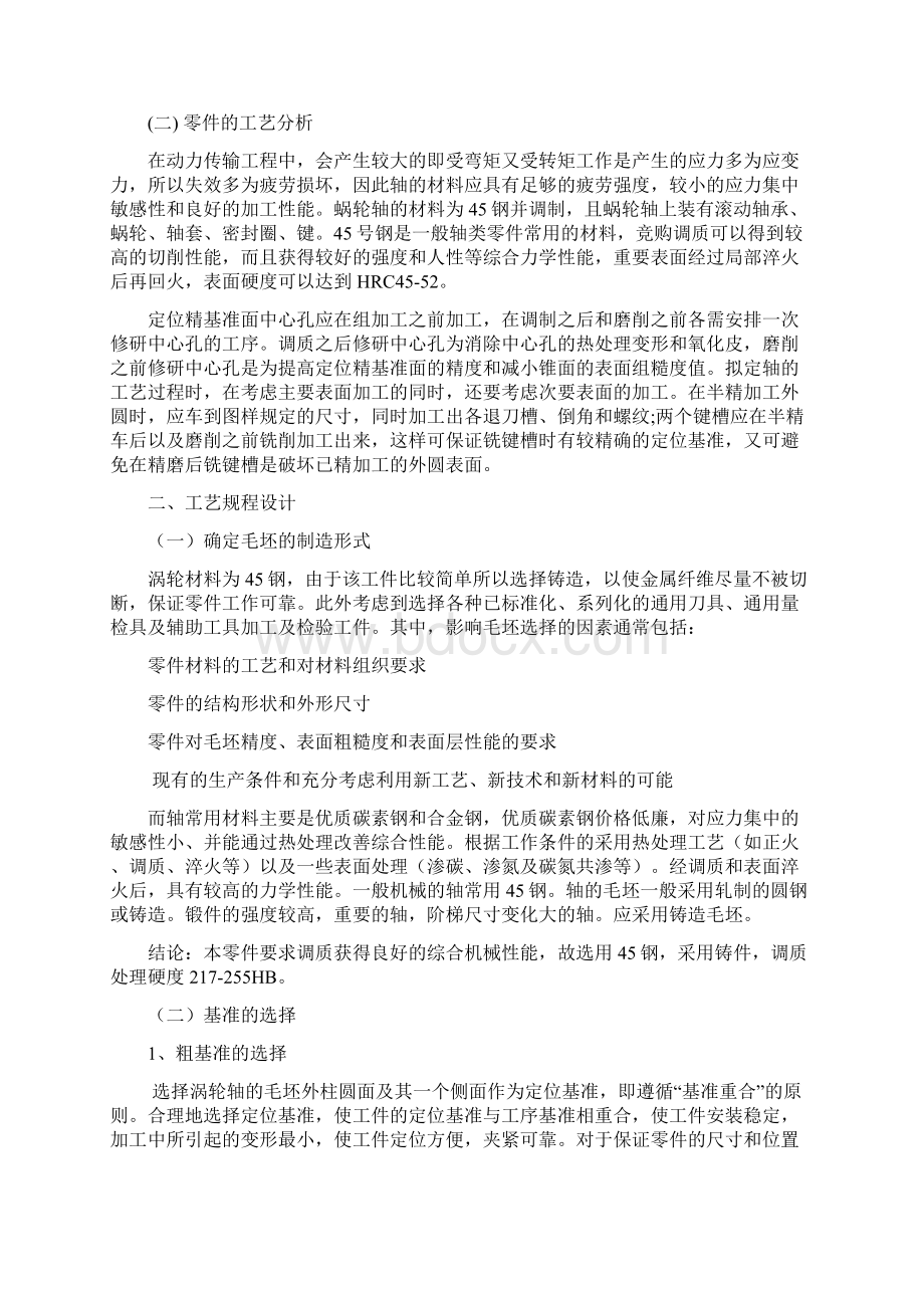 涡轮轴制造方案及加工余量讲解Word格式.docx_第2页