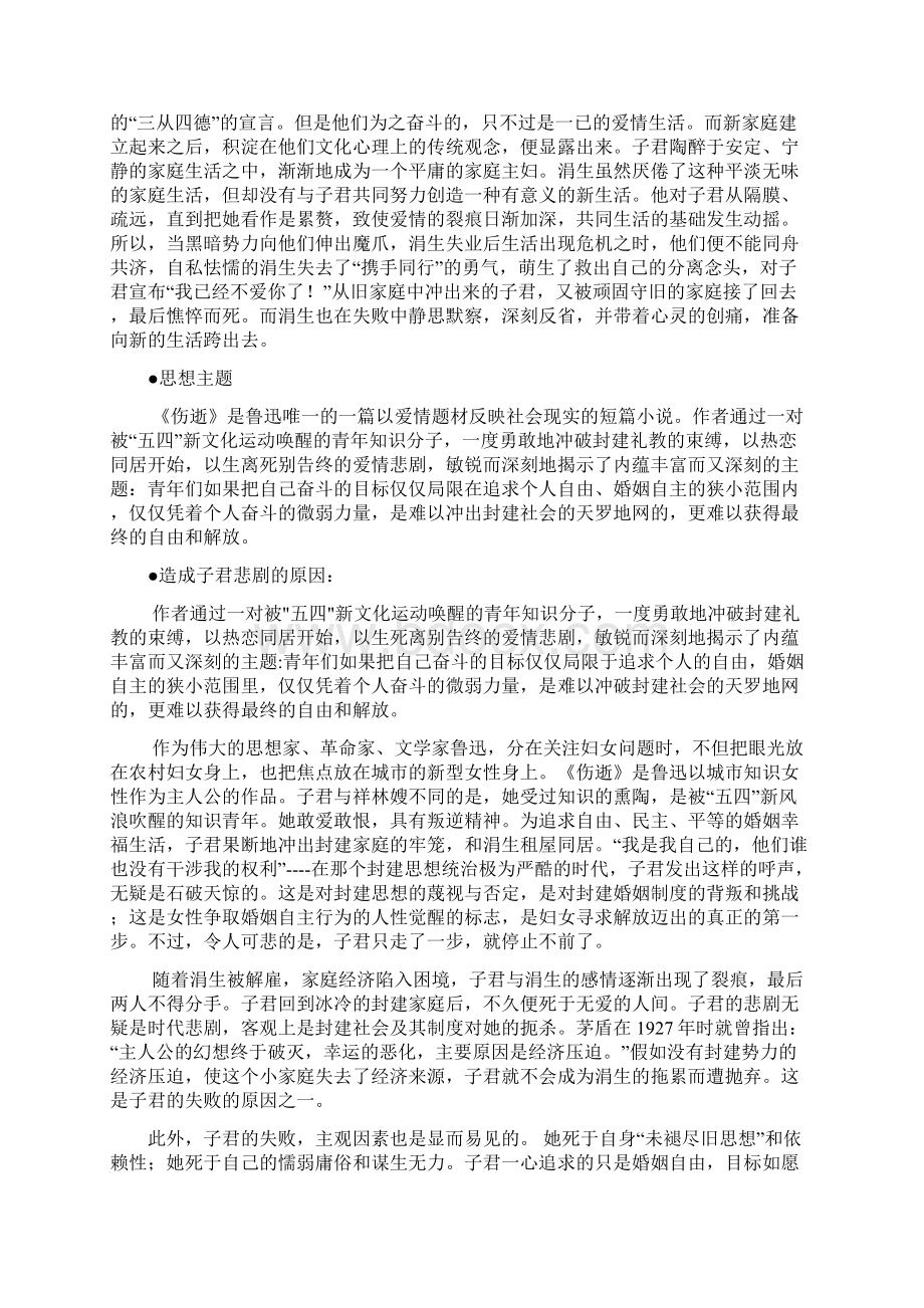 武汉大学新闻传播考研复习资料背诵版大学语文现代文学.docx_第3页