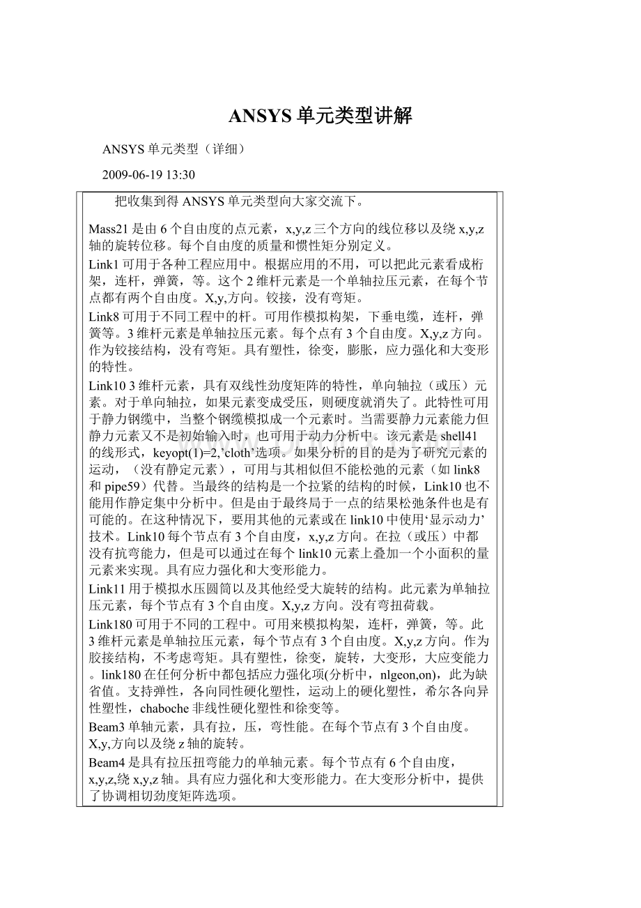 ANSYS单元类型讲解.docx_第1页