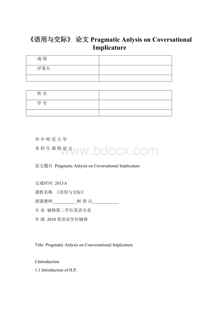 《语用与交际》 论文Pragmatic Anlysis on Coversational Implicature.docx