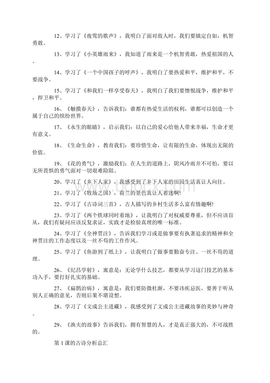 人教版四年级下册语文复习资料.docx_第3页