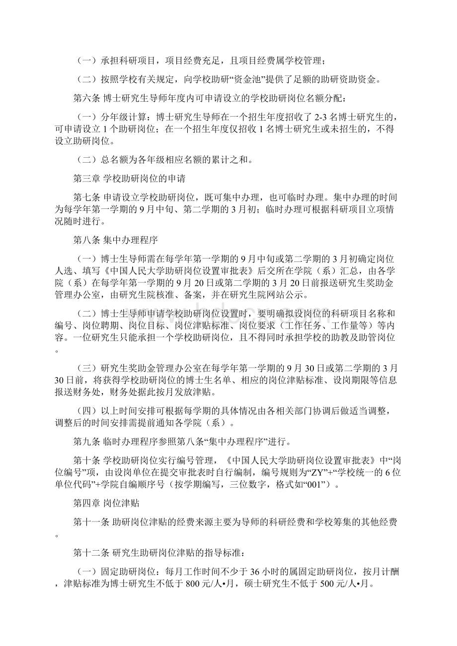 助研岗位管理实施细则.docx_第2页