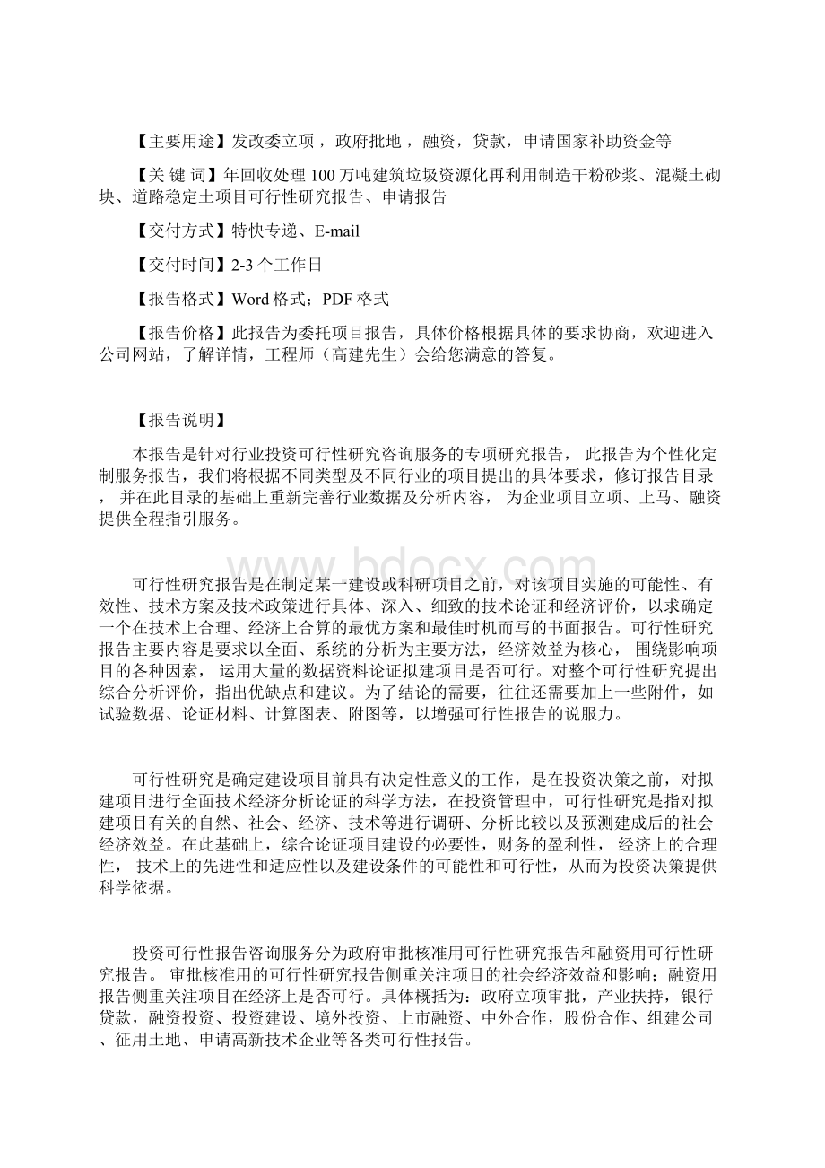 年回收处理100万吨建筑垃圾资源化再利用制造干粉砂浆混凝土砌块道路稳定土项目可行性研究报告.docx_第2页