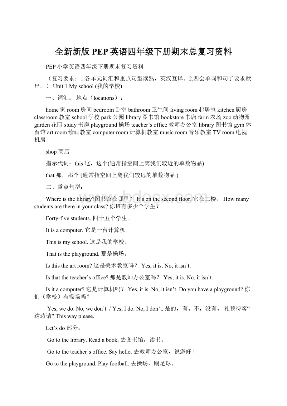 全新新版PEP英语四年级下册期末总复习资料Word格式文档下载.docx_第1页