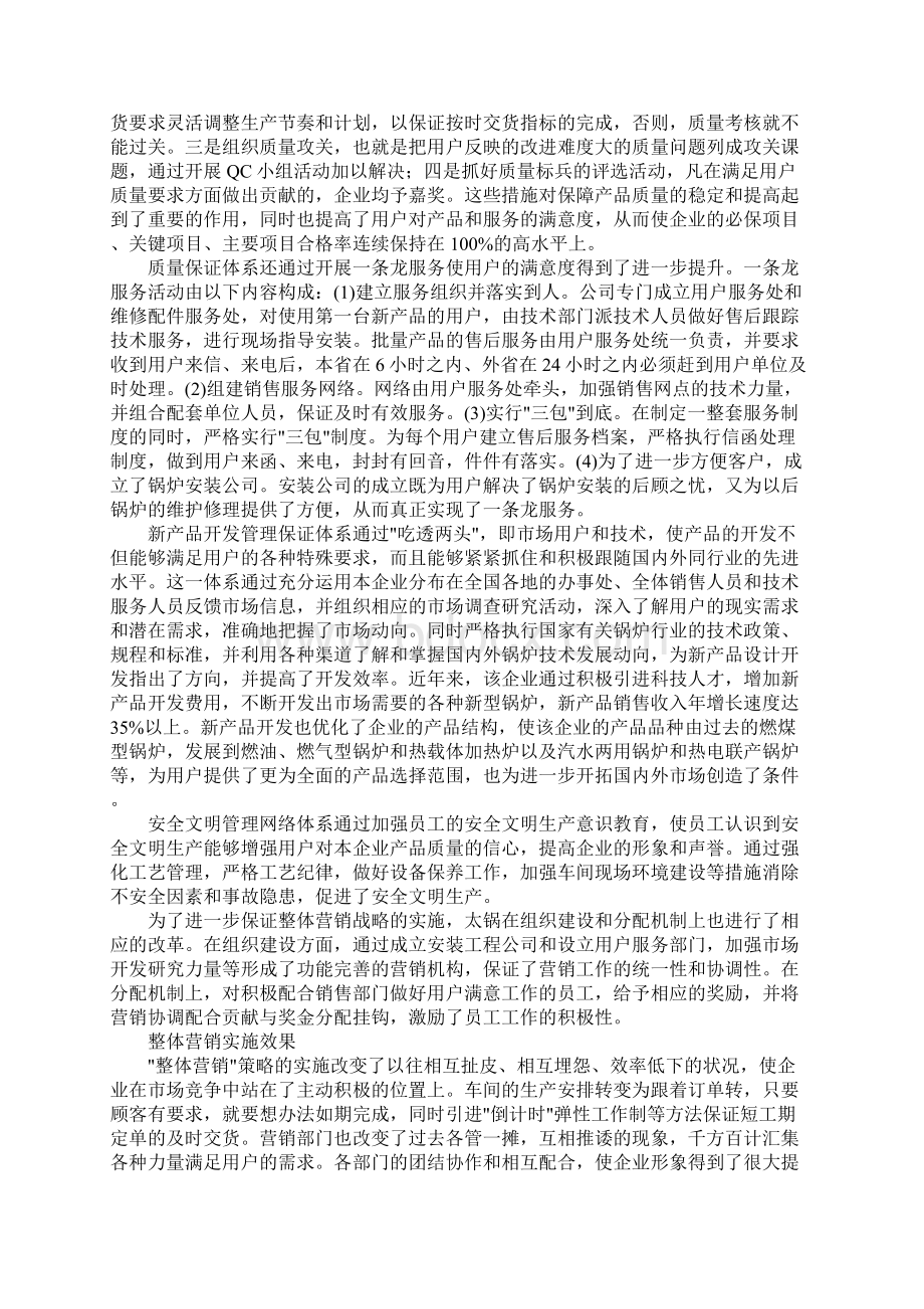 依靠整体市场营销提高企业竞争力Word文档格式.docx_第3页