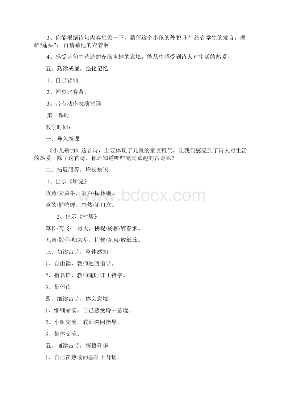 小学经典诵读教案Word格式.docx_第2页