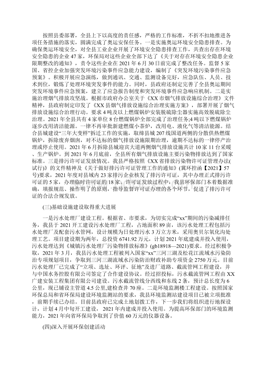 工作报告全县环境保护工作报告Word文档格式.docx_第2页