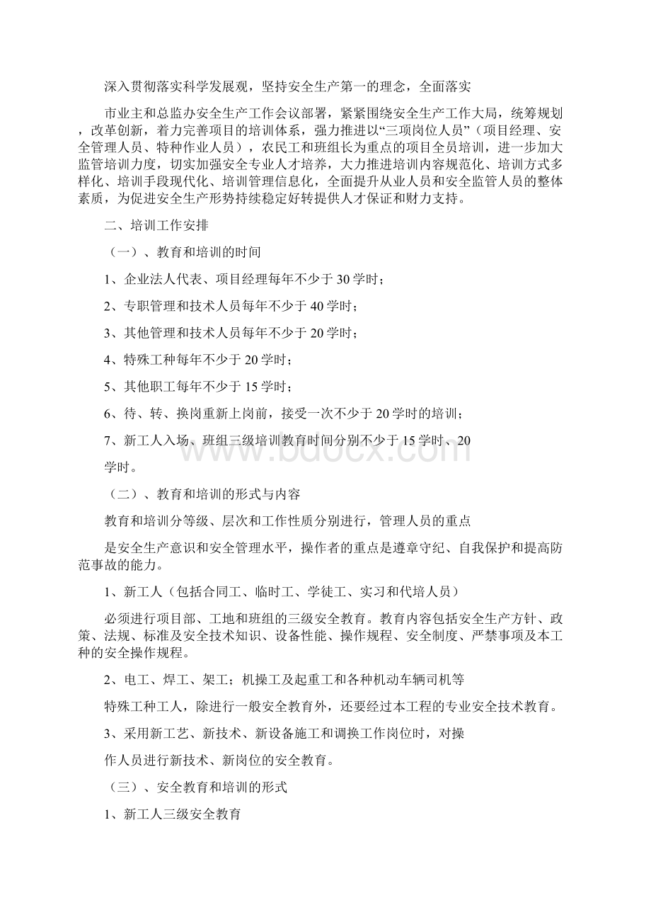 施工项目部安全培训计划.docx_第3页