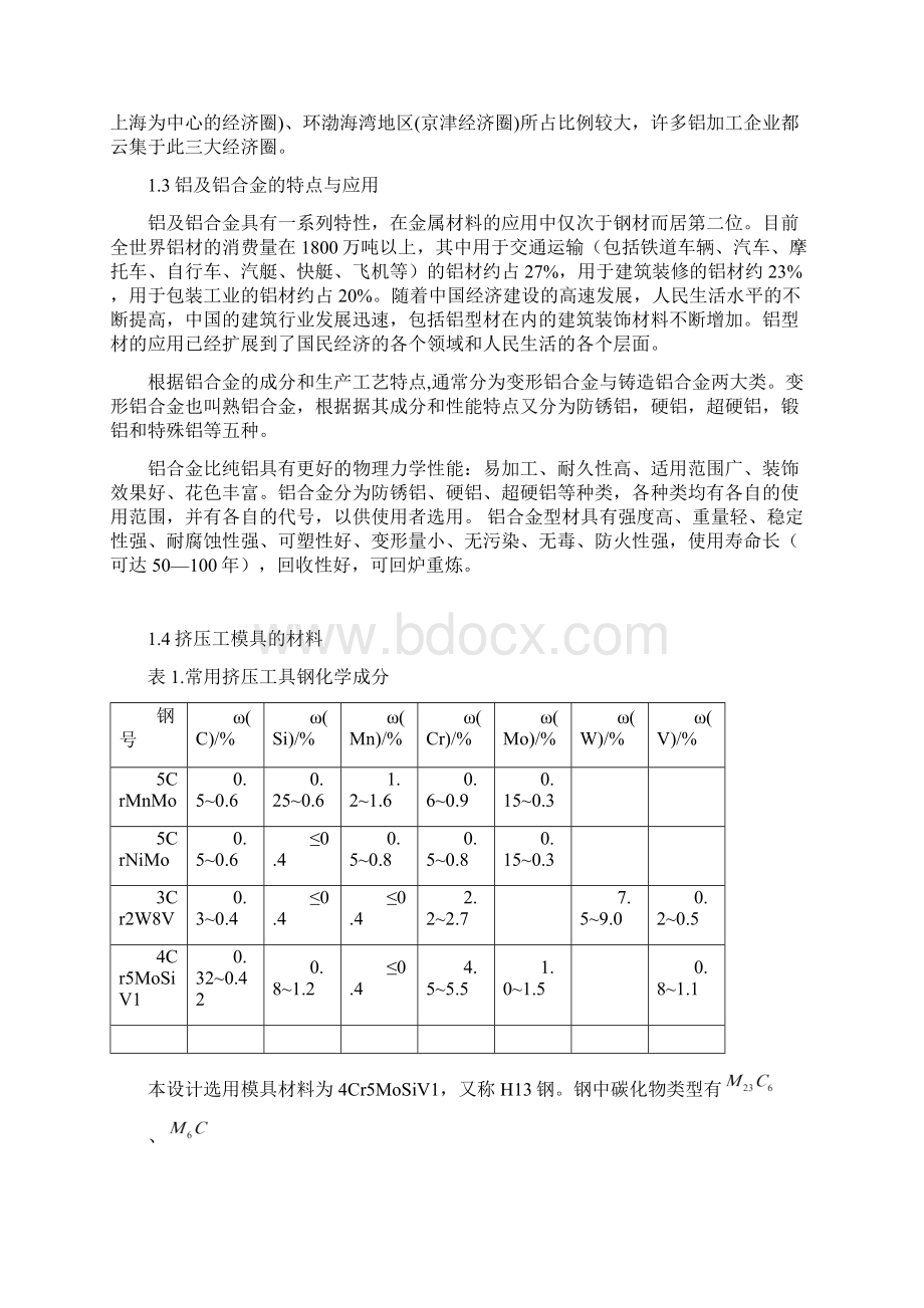 角钢的工艺制定与模具设计Word格式.docx_第3页