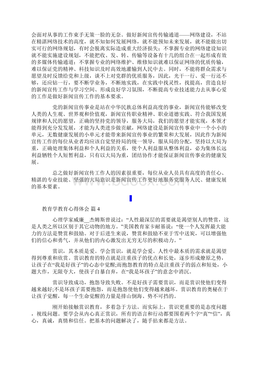 精选教育学教育心得体会范文汇总6篇.docx_第3页