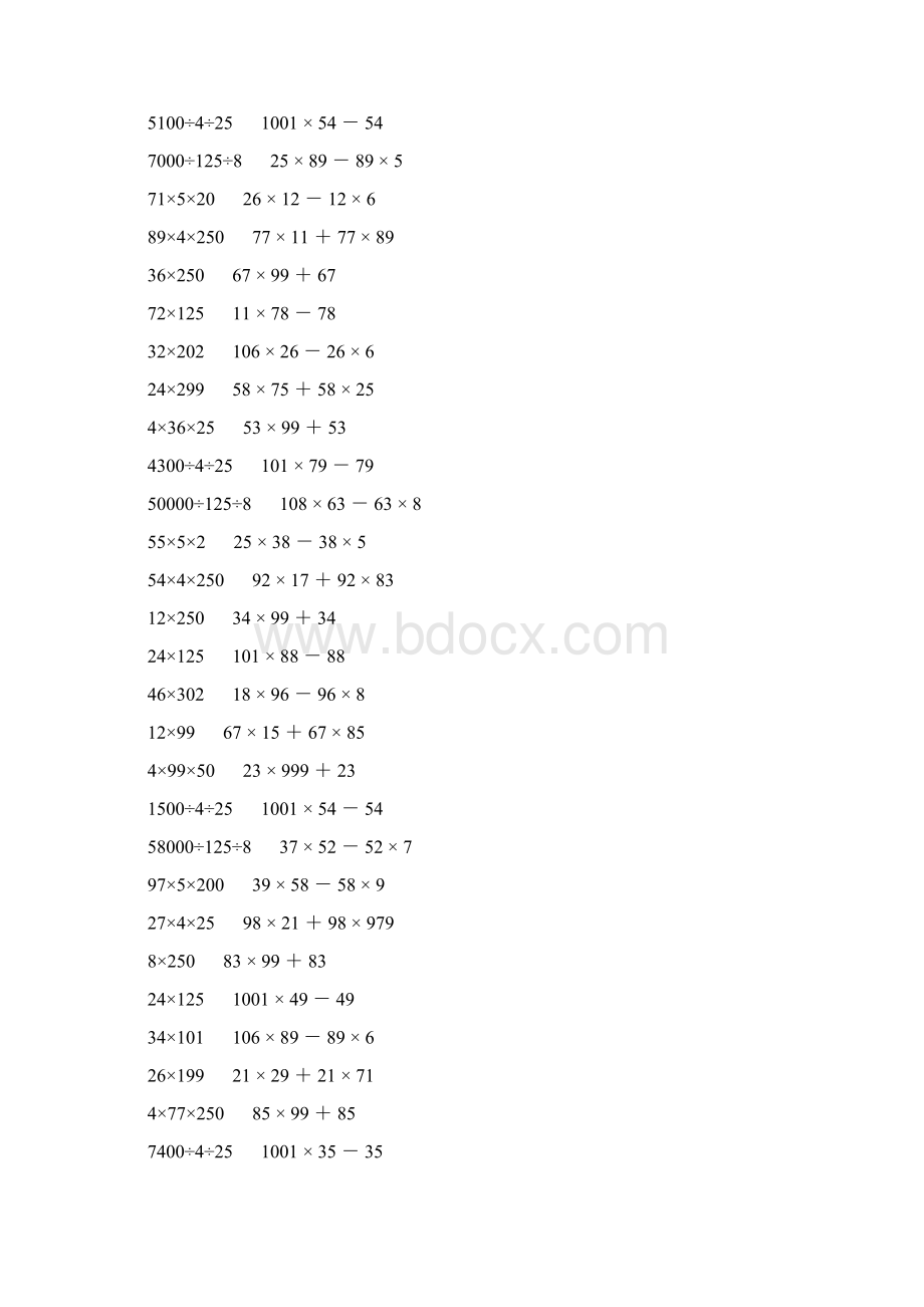 小学四年级数学下册简便计算大全 530.docx_第2页