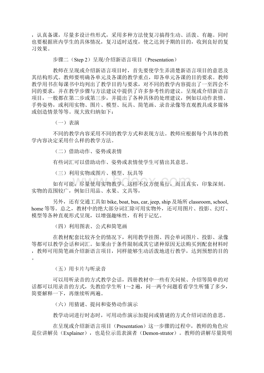 小学英语课堂教学的方法与步骤.docx_第3页