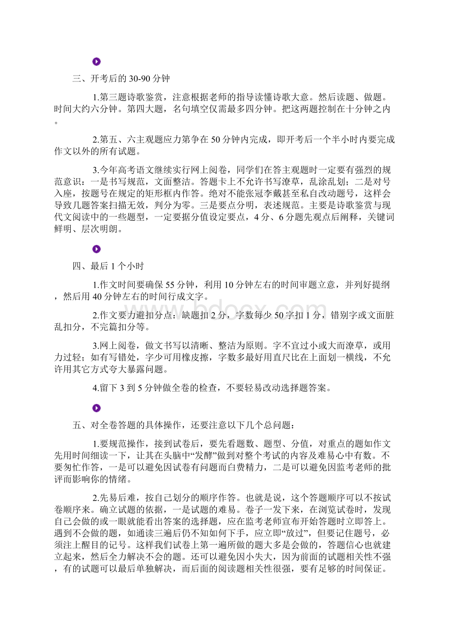 高考语文时间分配Word文件下载.docx_第2页