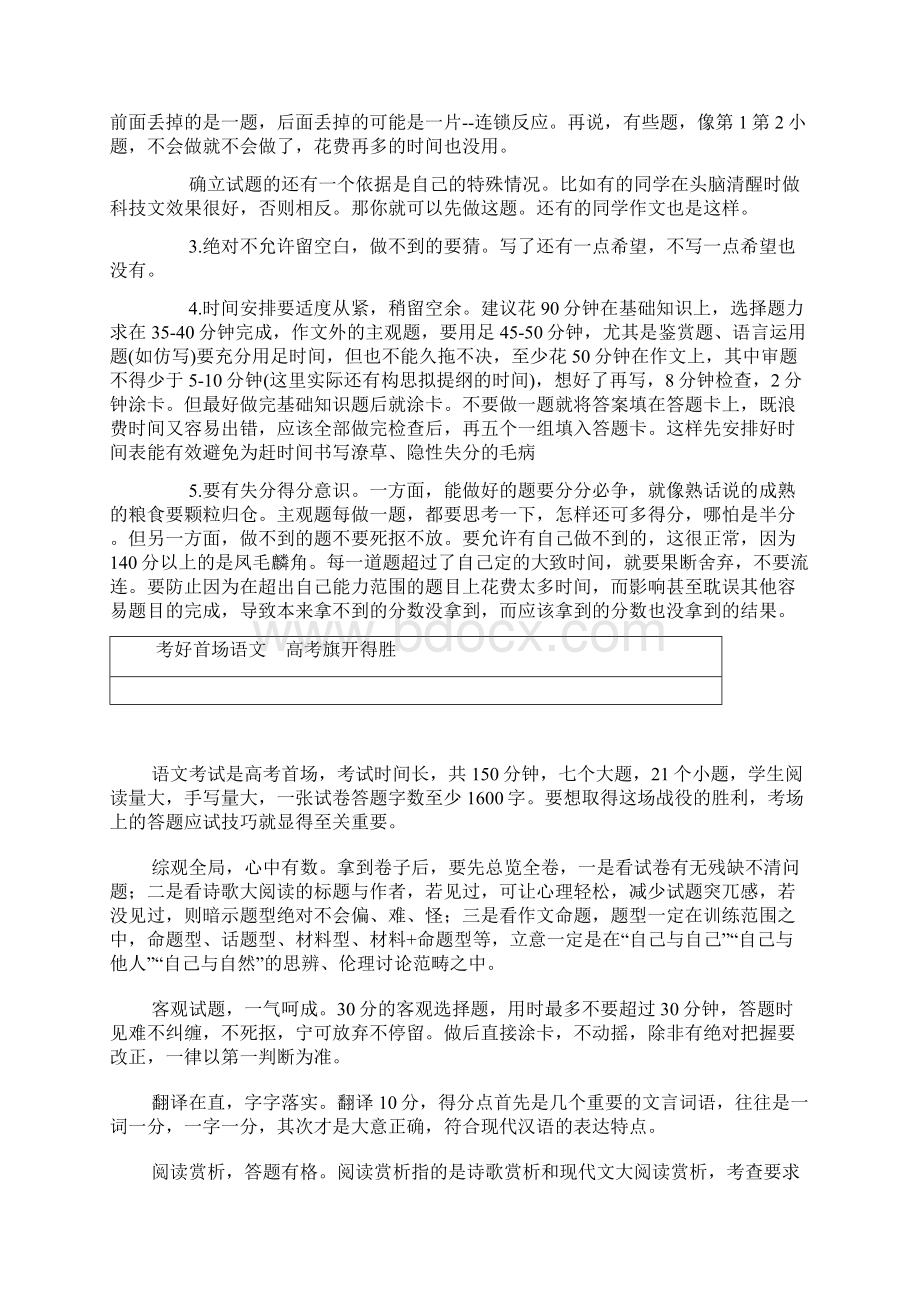 高考语文时间分配Word文件下载.docx_第3页