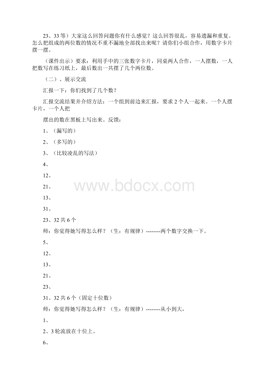 数学广角搭配教学磨课心得体会共3篇.docx_第2页