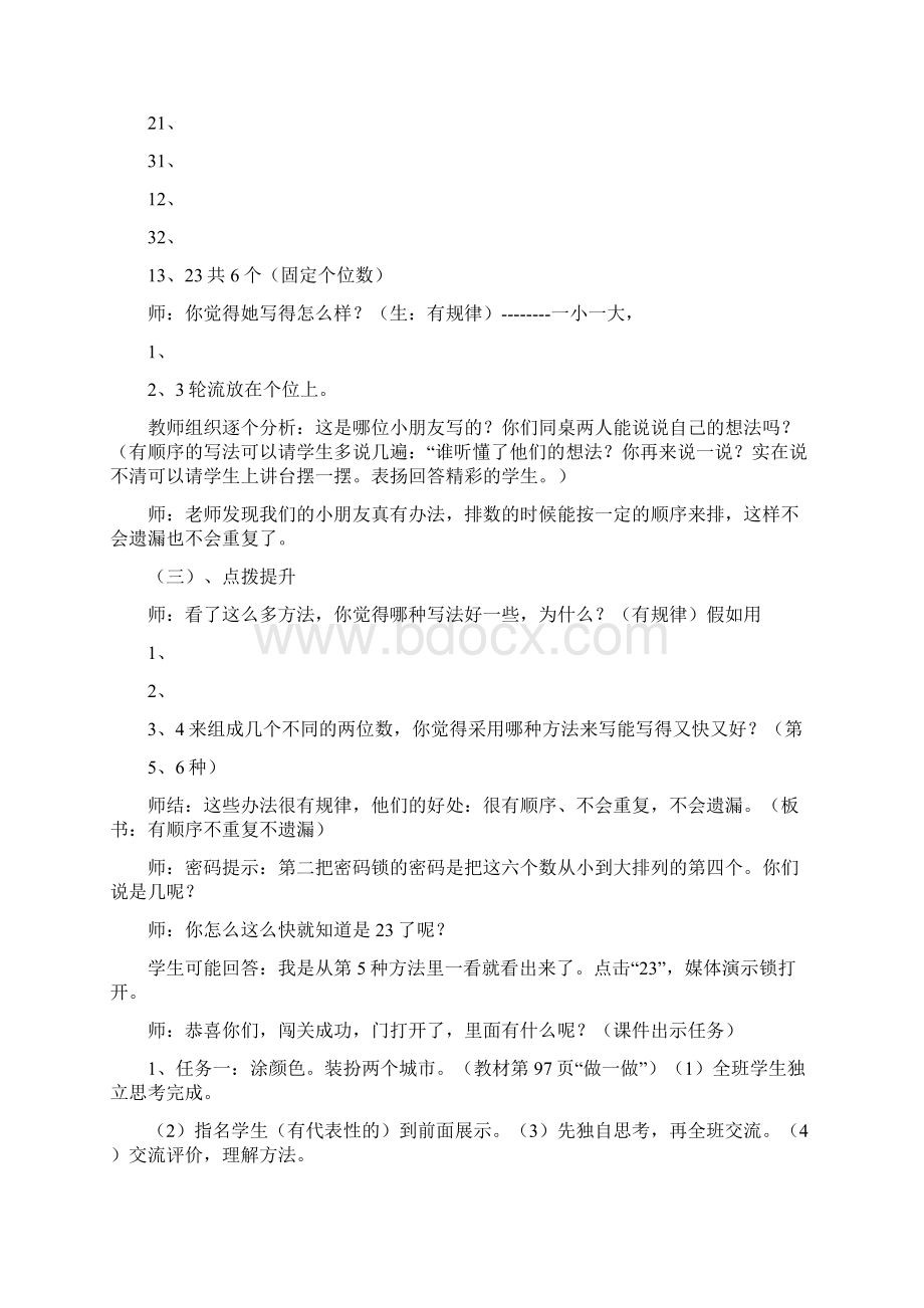 数学广角搭配教学磨课心得体会共3篇.docx_第3页