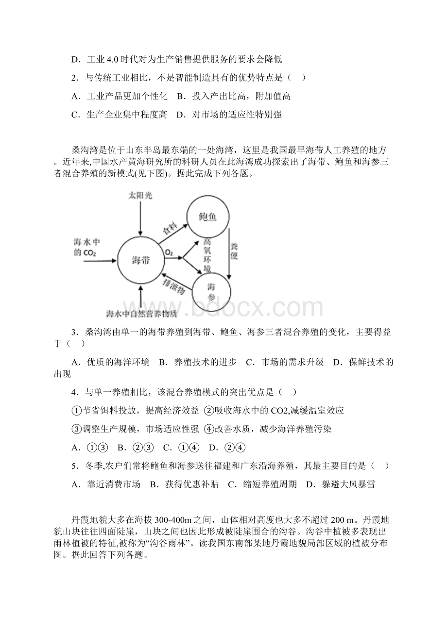 四川省成都七中届高三上学期期末考试文综地理精校解析Word版Word文档格式.docx_第2页