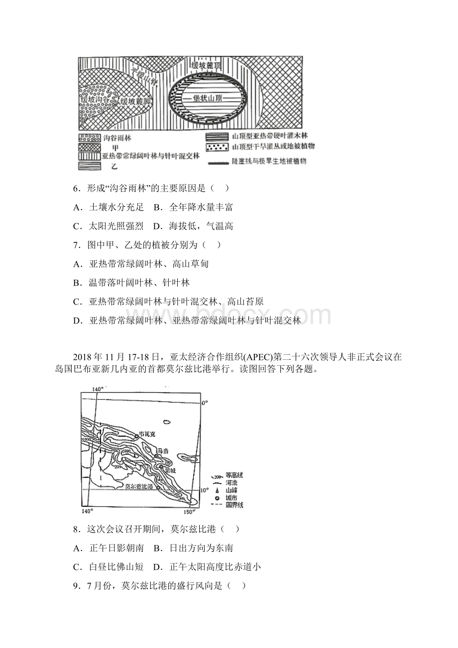 四川省成都七中届高三上学期期末考试文综地理精校解析Word版Word文档格式.docx_第3页