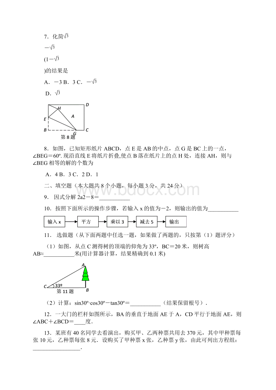 江西省中考真题数学word版含答案.docx_第2页