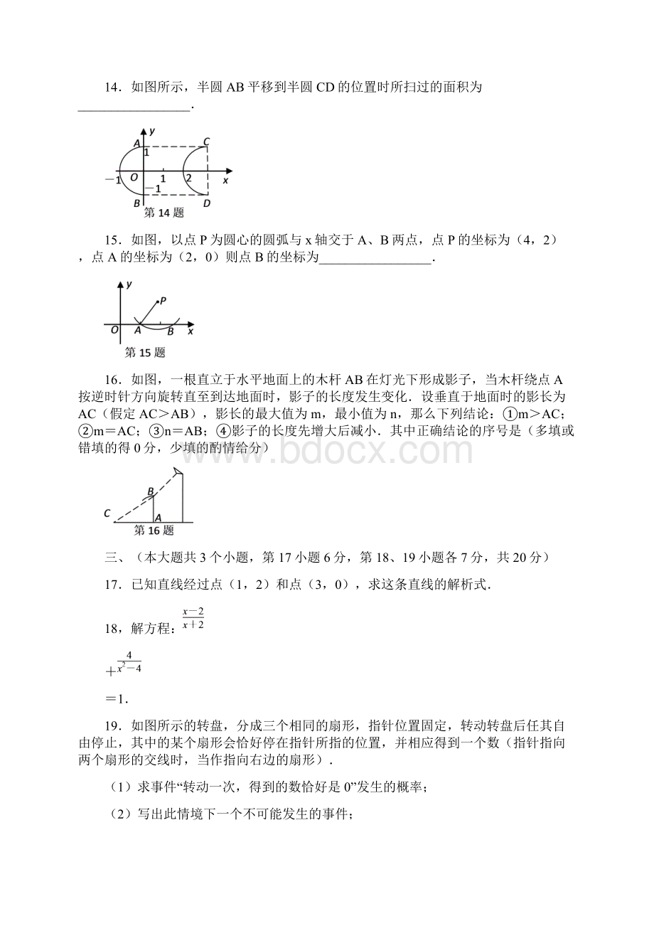 江西省中考真题数学word版含答案.docx_第3页