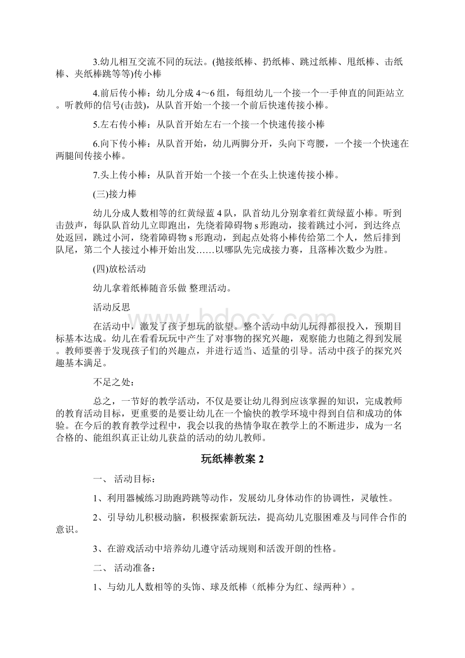 玩纸棒教案Word格式文档下载.docx_第2页