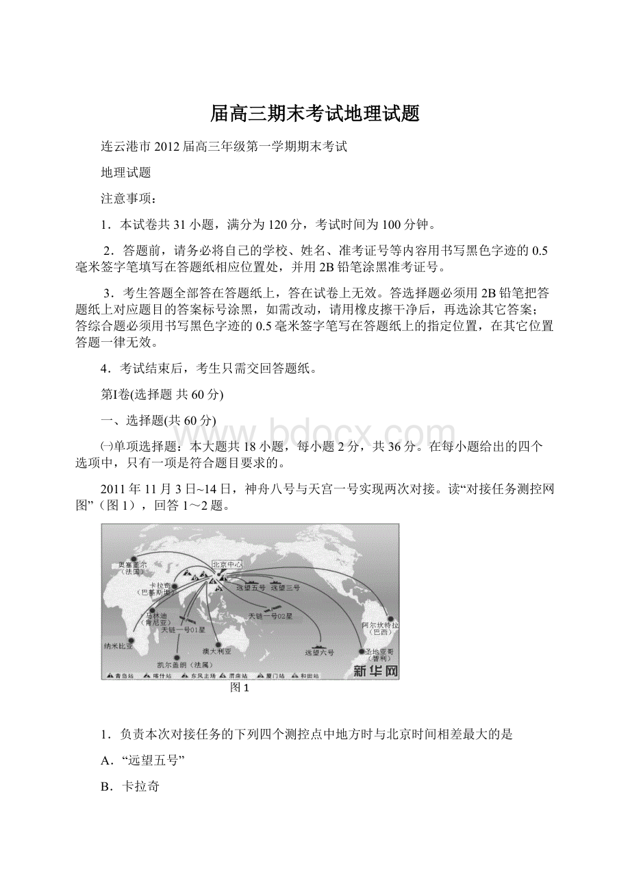 届高三期末考试地理试题Word文档格式.docx_第1页