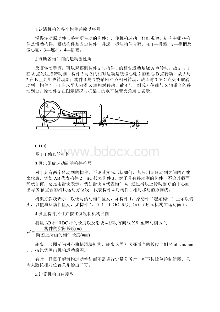 机械原理实验报告指导指南Word下载.docx_第3页